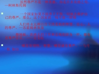 《为了他的尊严》修改T课件