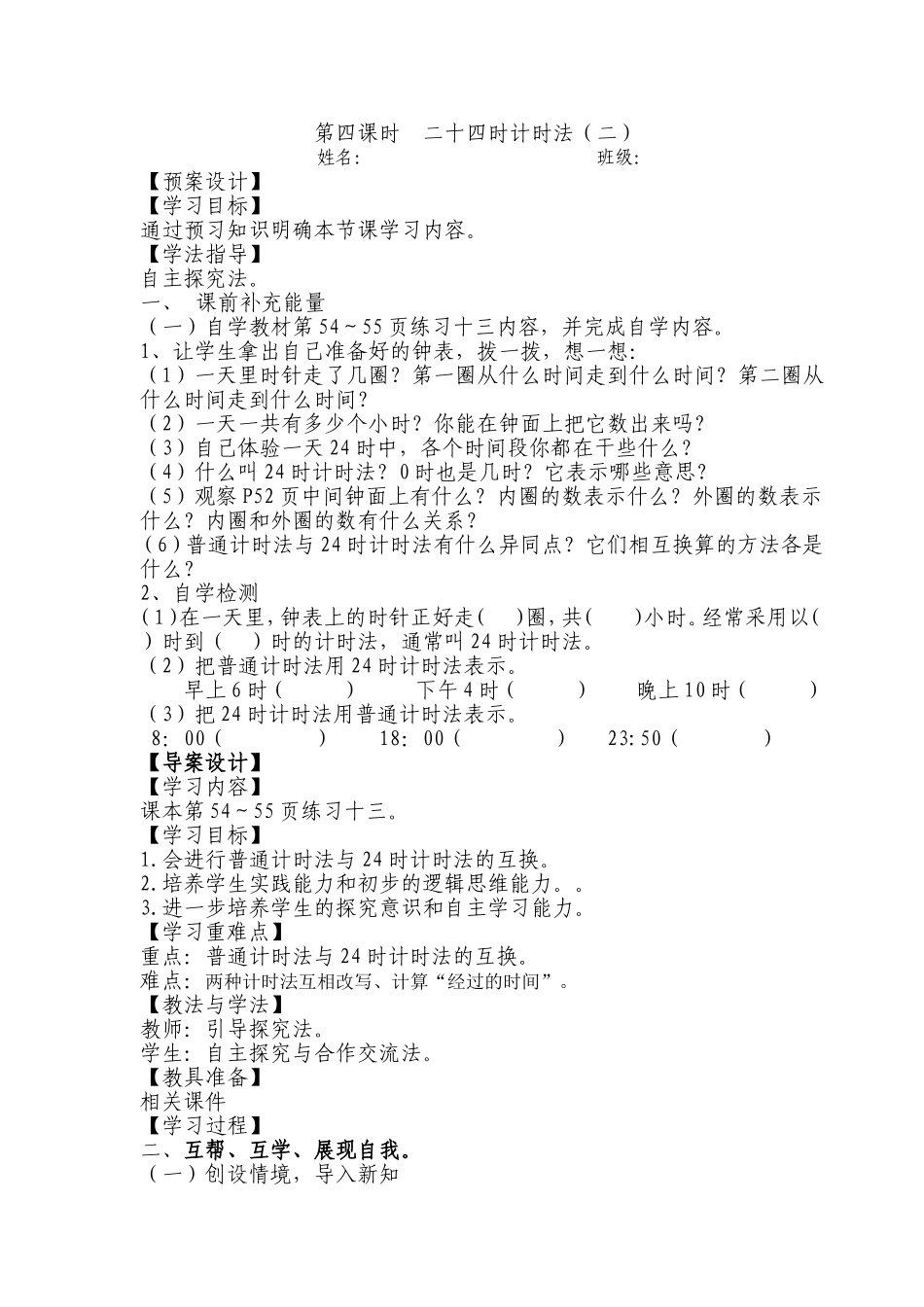 时计时法二教案_第1页