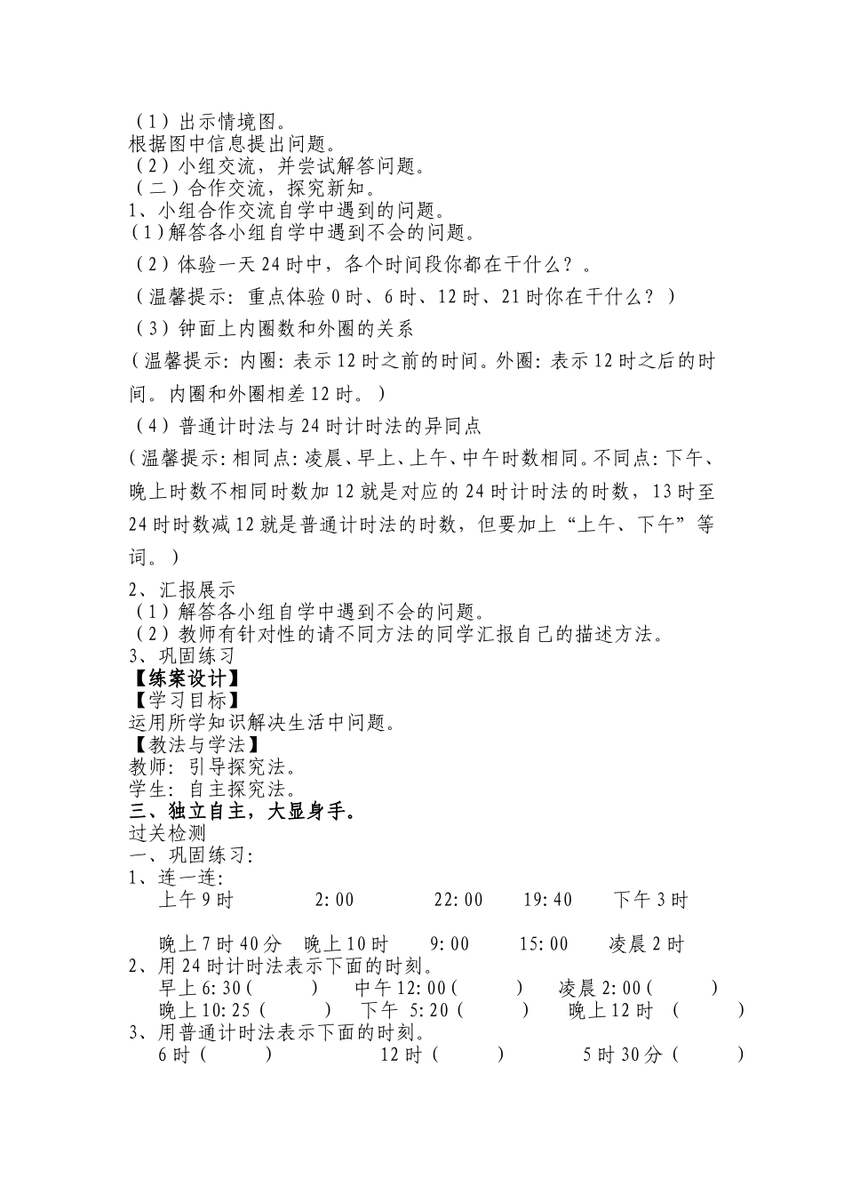 时计时法二教案_第2页