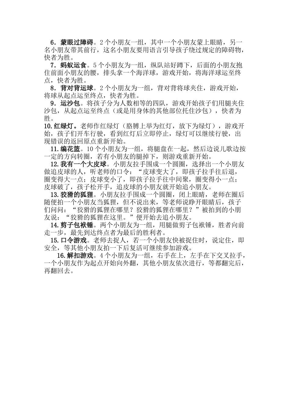 幼儿园常用急救指导措施_第2页