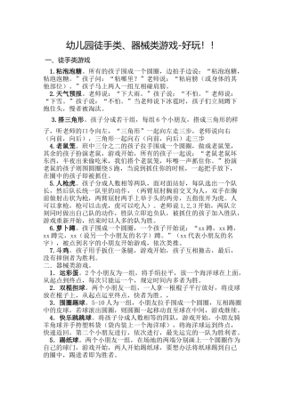 幼儿园常用急救指导措施