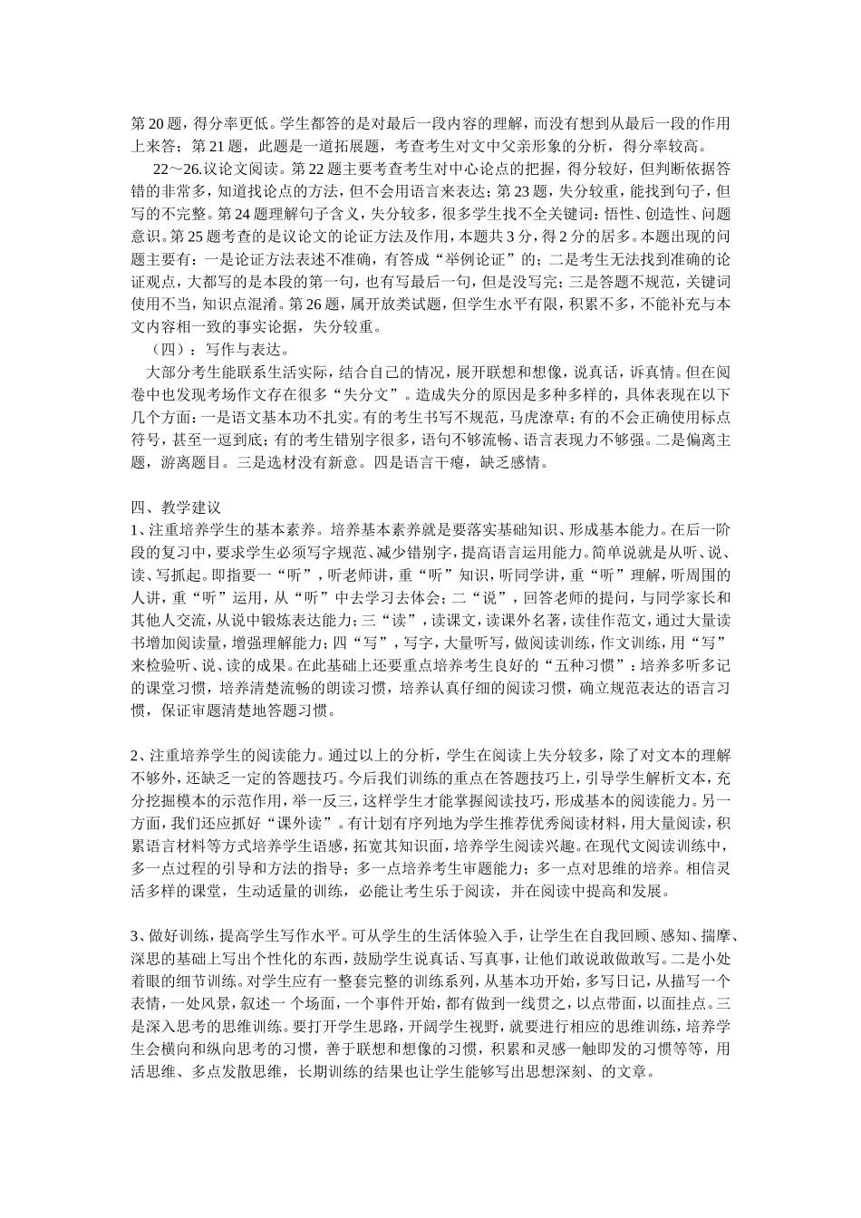 青泥湾中学2014语文适应性考试质量分析_第2页