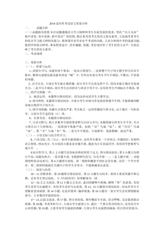 青泥湾中学2014语文适应性考试质量分析