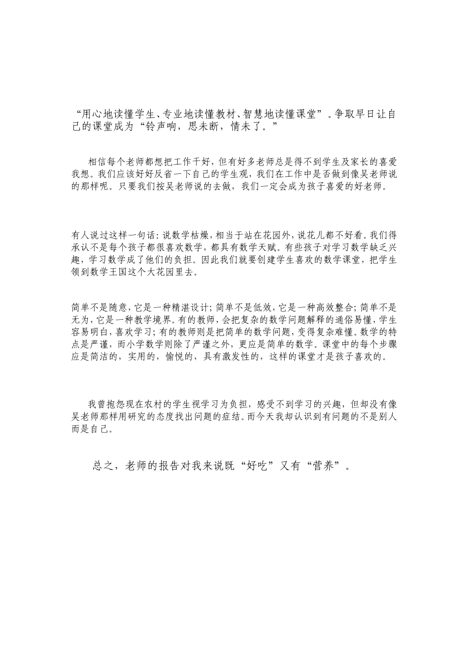 怎样创造孩子喜欢的数学课堂12_第3页