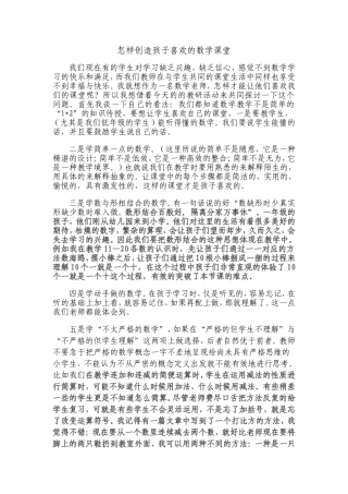 怎样创造孩子喜欢的数学课堂12