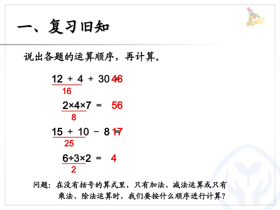 乘除法和加减法混合运算杨宏伟_第2页