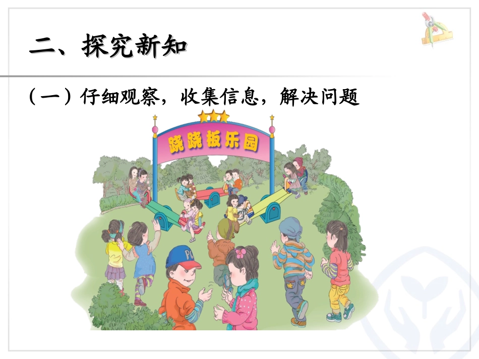 乘除法和加减法混合运算杨宏伟_第3页