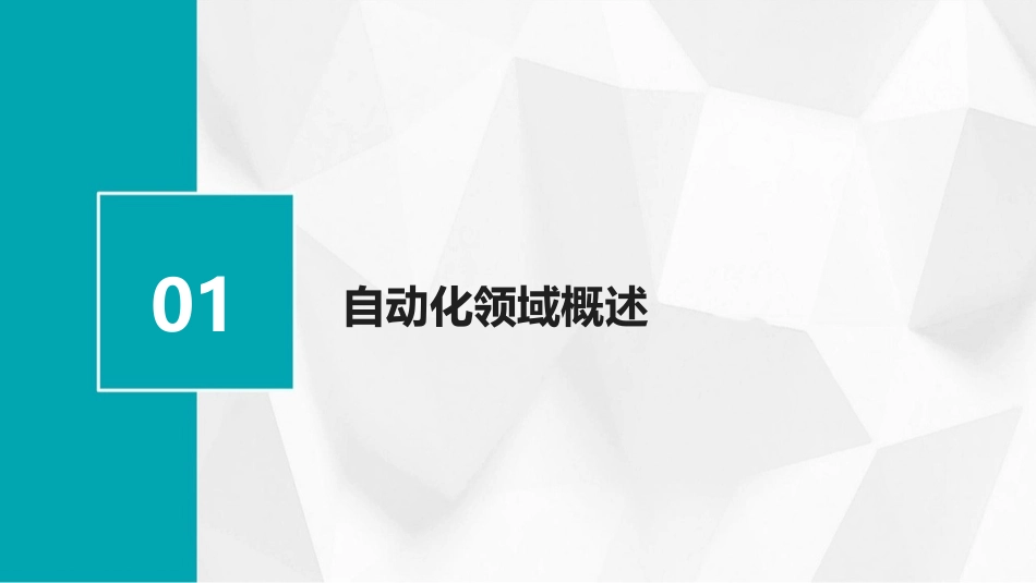 2024年abplc培训教程：引领你进入自动化领域_第3页