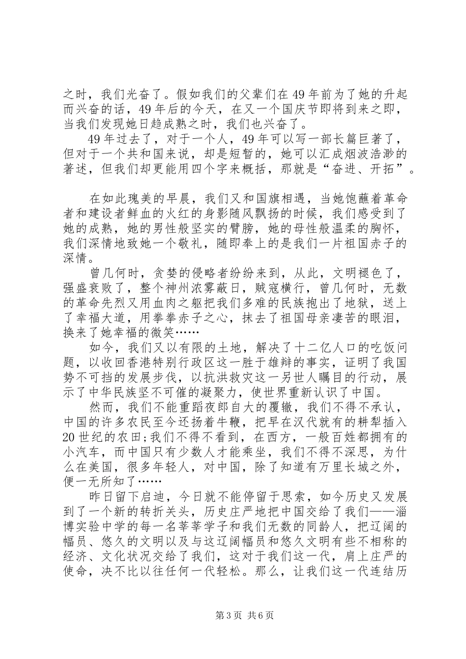 国庆节讲话发言稿合集多篇_第3页