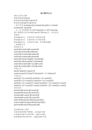 高中数学公式