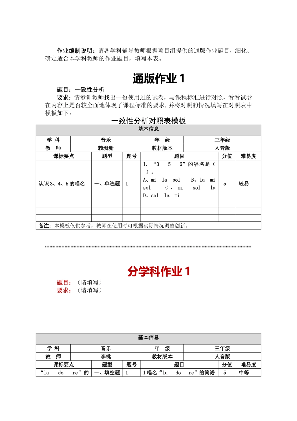 德阳小学音乐组作业编制表李桃13981092886_第3页