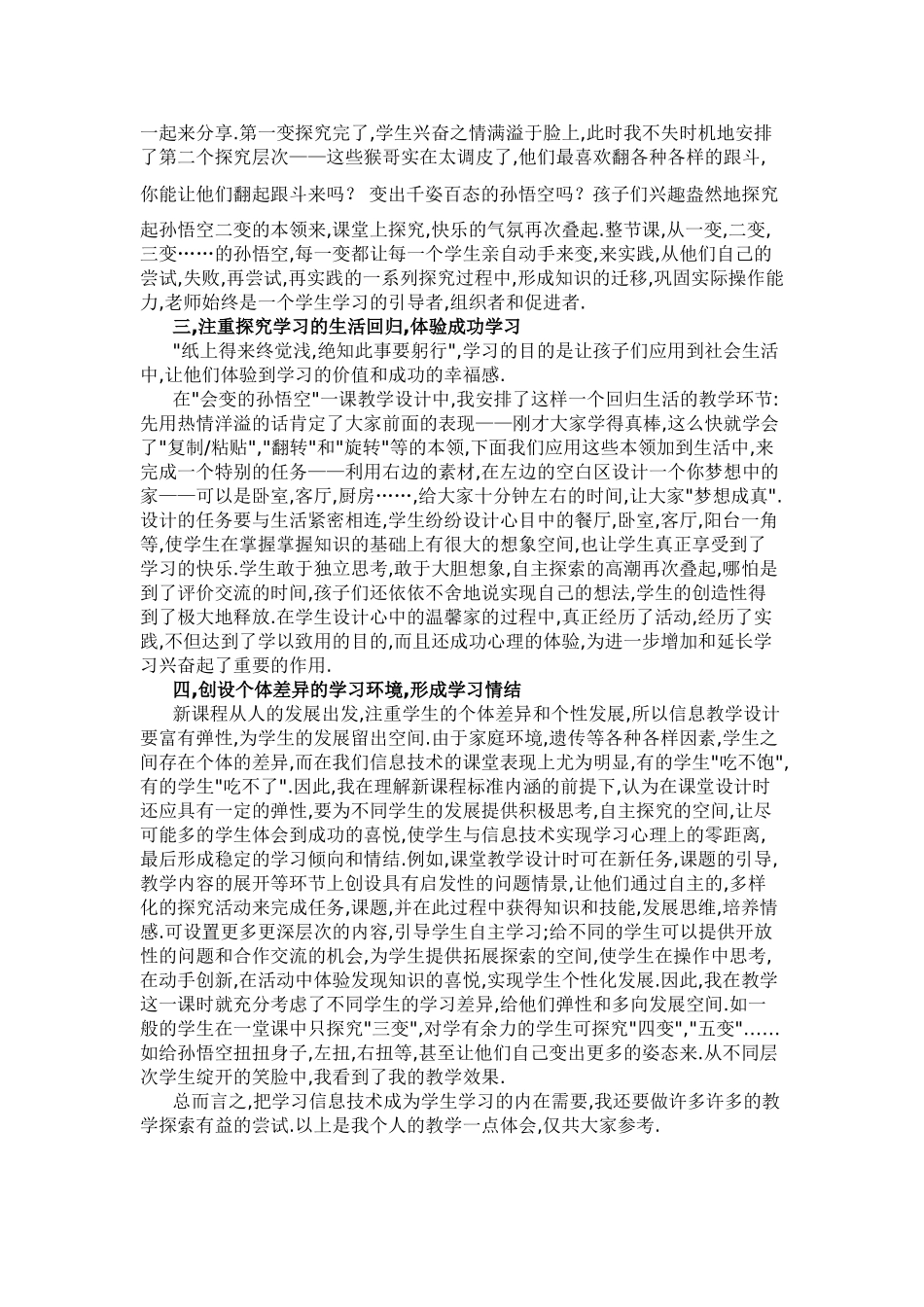 信息技术课《猴王变身》的教学反思与评价_第2页