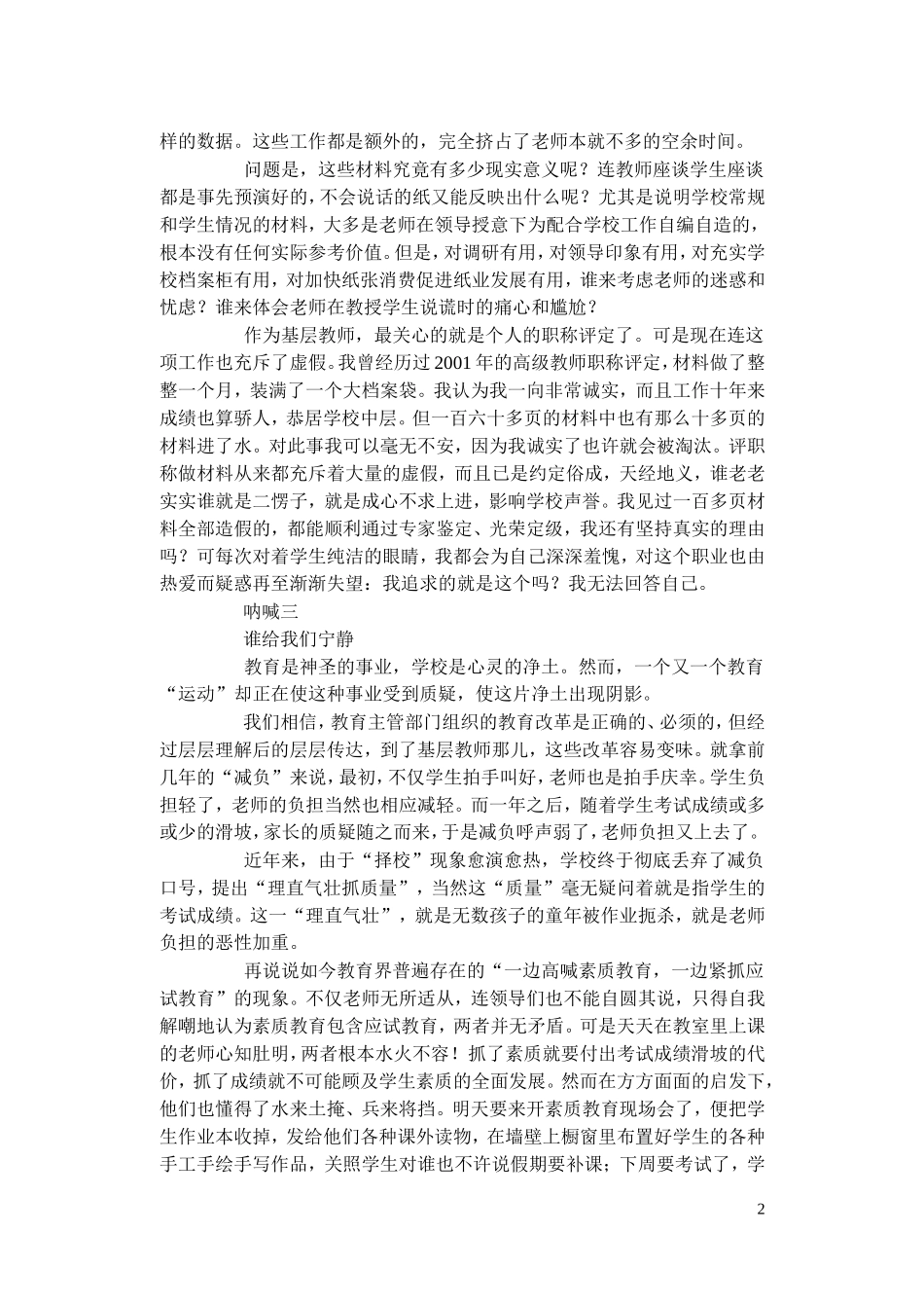 谁来拯救你，老师_第2页