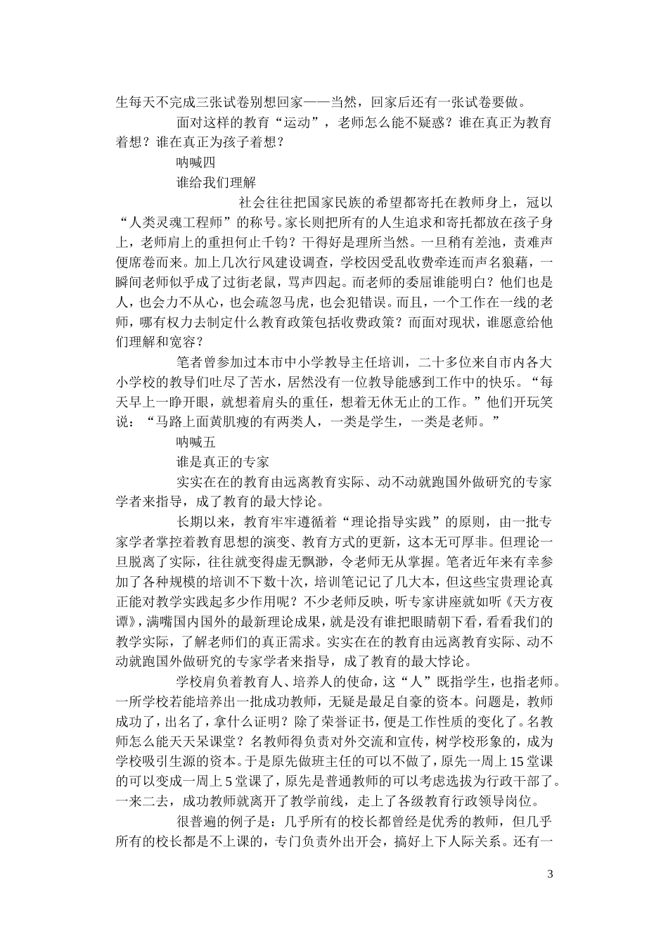 谁来拯救你，老师_第3页