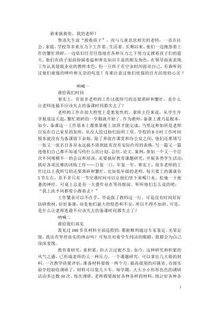 谁来拯救你，老师