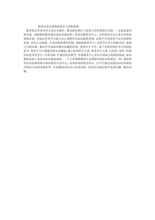 教师应该具备创新观念和思想