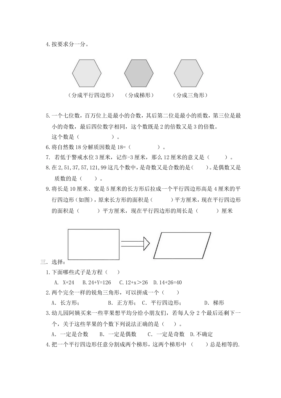 青岛版教材四年级下册期中考试题_第2页