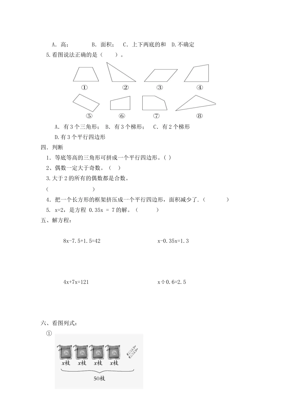 青岛版教材四年级下册期中考试题_第3页