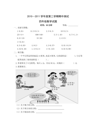 青岛版教材四年级下册期中考试题
