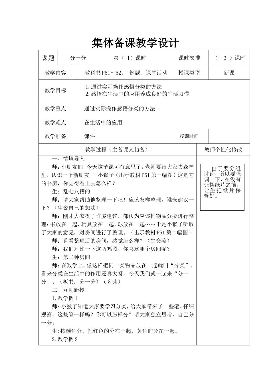 分一分教案汤佳鑫_第1页