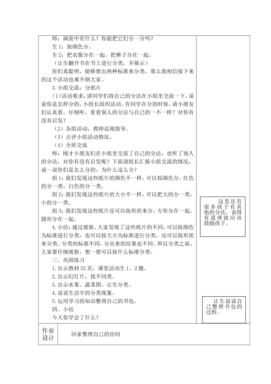 分一分教案汤佳鑫_第2页