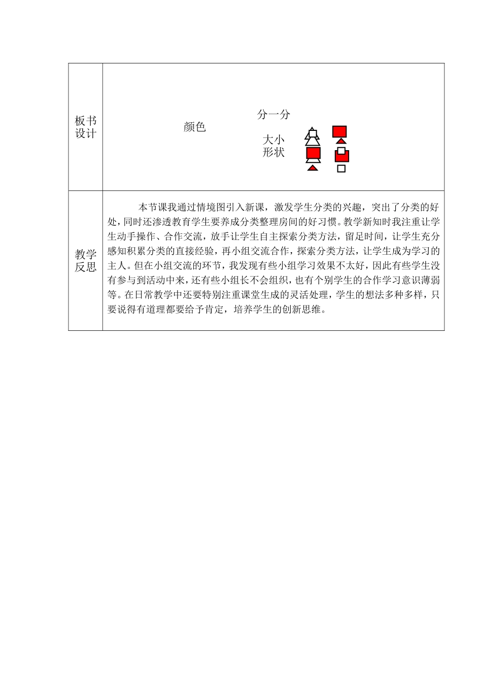 分一分教案汤佳鑫_第3页