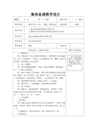 分一分教案汤佳鑫