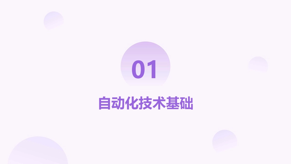 2024年abplc培训教程：打造自动化技术高手_第3页