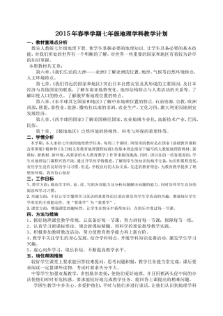 2015年春季学科教学计划
