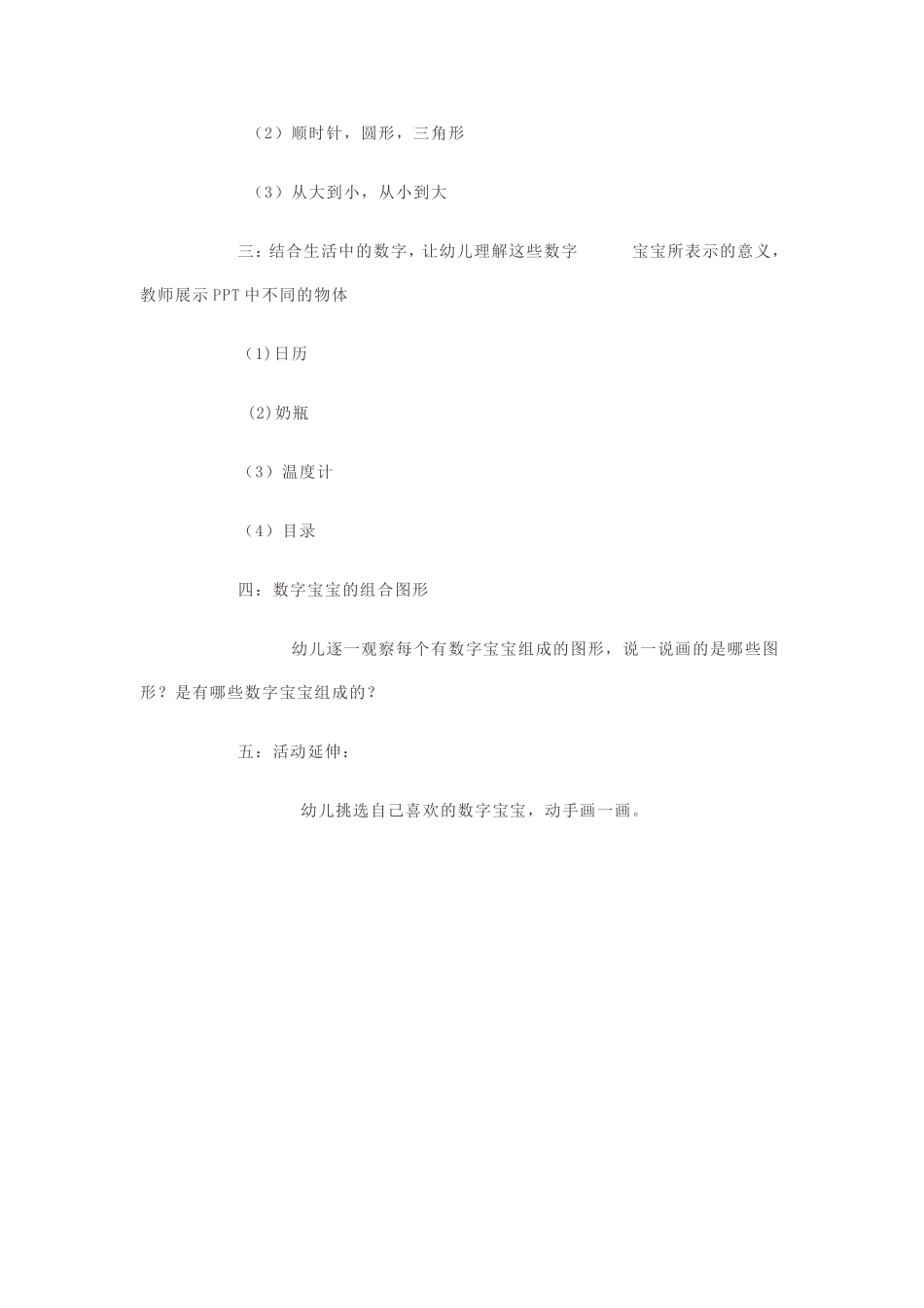 中班科学《数字宝宝》活动设计_第2页