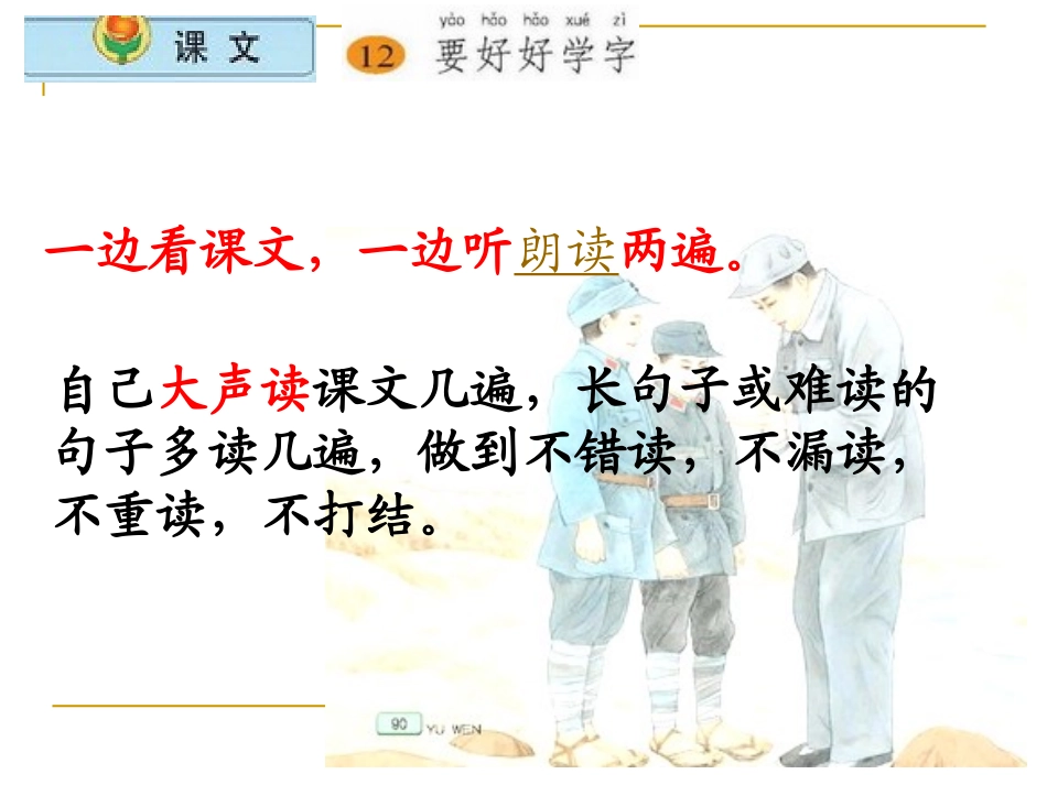 要好好学字课件_第3页