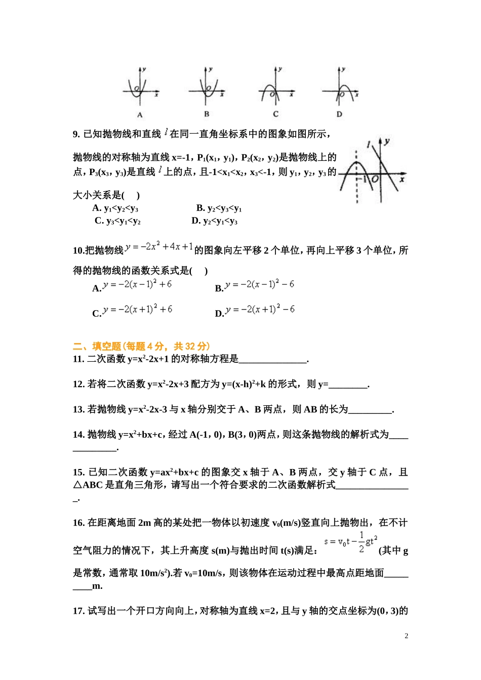 二次函数单元测试题及答案(用)_第2页