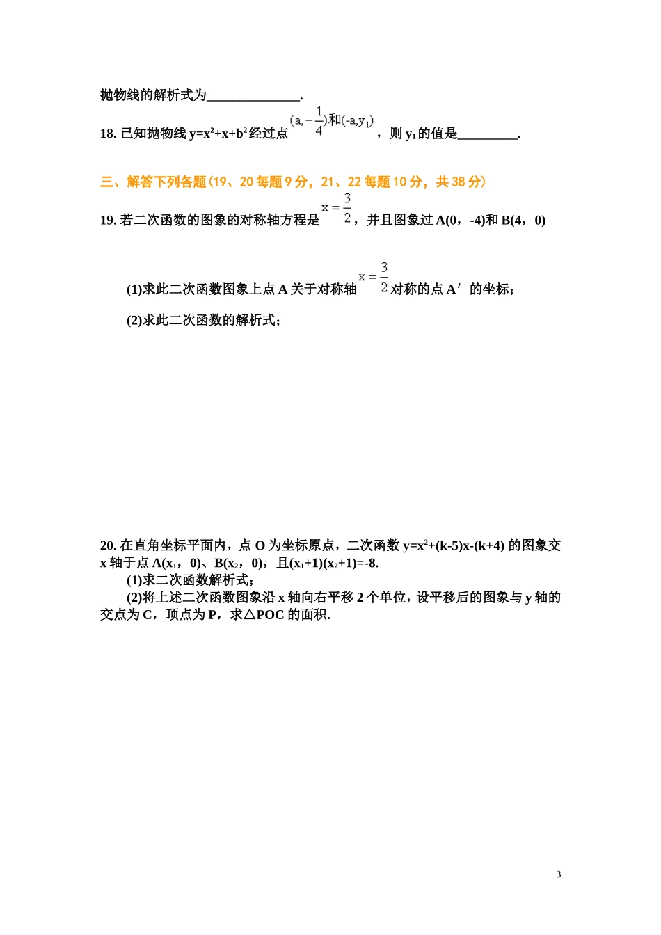 二次函数单元测试题及答案(用)_第3页