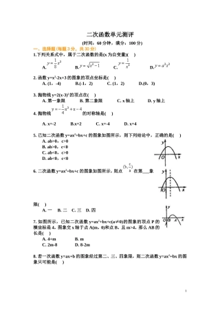 二次函数单元测试题及答案(用)