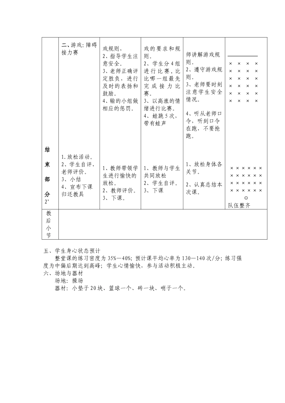 前滚翻教案3_第3页