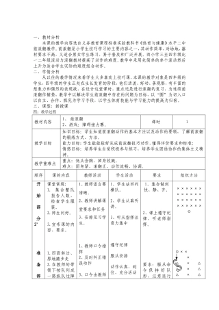 前滚翻教案3