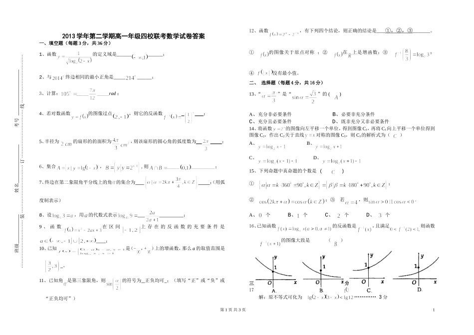 学年第二学期高一年级四校联考数学试卷答案_第1页