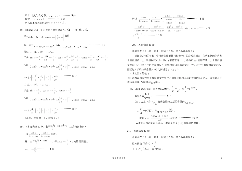 学年第二学期高一年级四校联考数学试卷答案_第2页