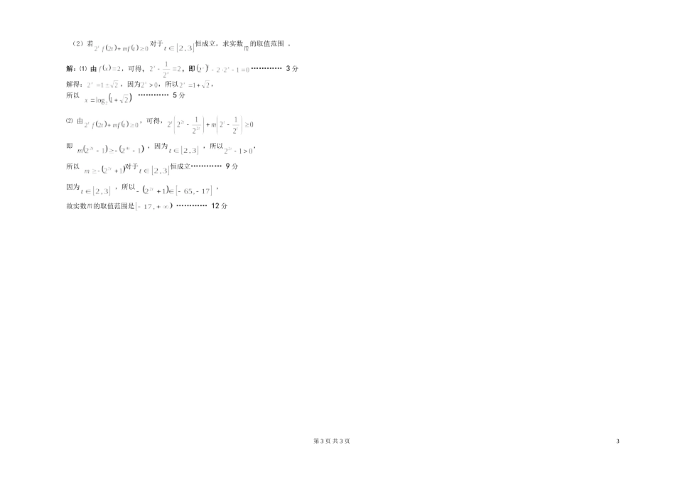 学年第二学期高一年级四校联考数学试卷答案_第3页