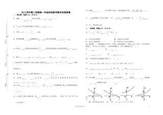 学年第二学期高一年级四校联考数学试卷答案