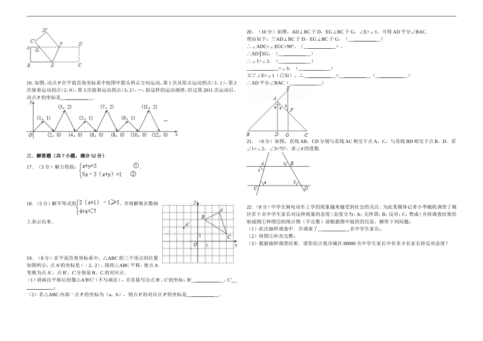 2013年人教版七年级下册期末数学试卷2_第2页
