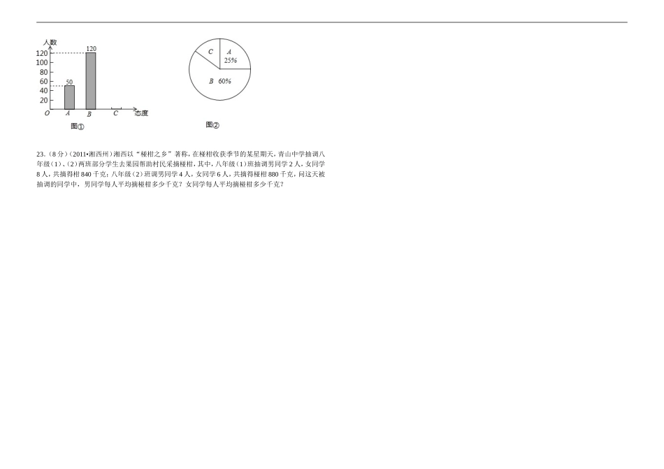 2013年人教版七年级下册期末数学试卷2_第3页