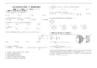 2013年人教版七年级下册期末数学试卷2