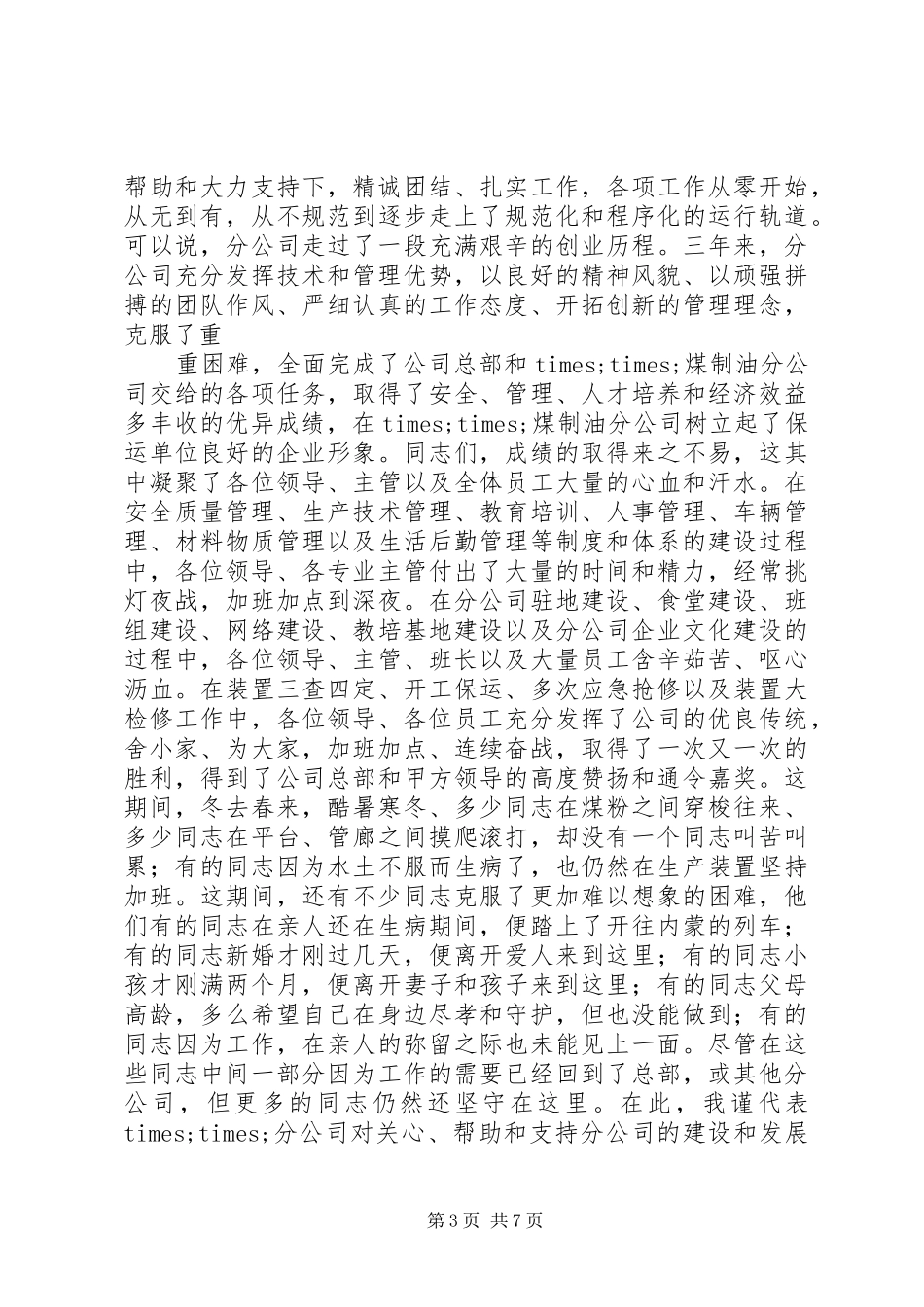 企业表彰会领导的讲话发言稿_第3页