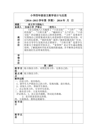 语文园地八第三课时