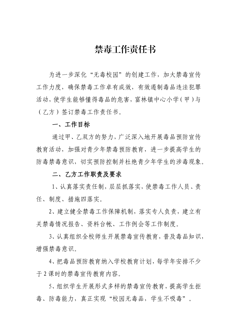 学校禁毒工作责任书_第1页