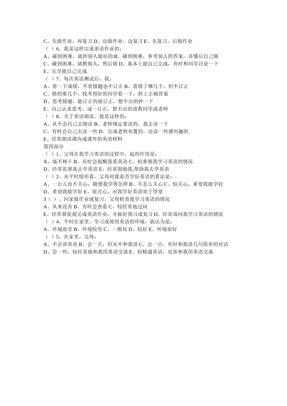 初中生英语学习状况问卷调查表_第2页