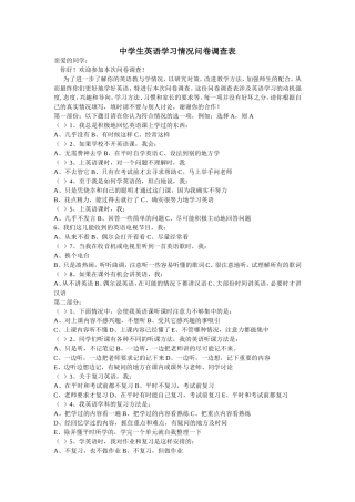 初中生英语学习状况问卷调查表