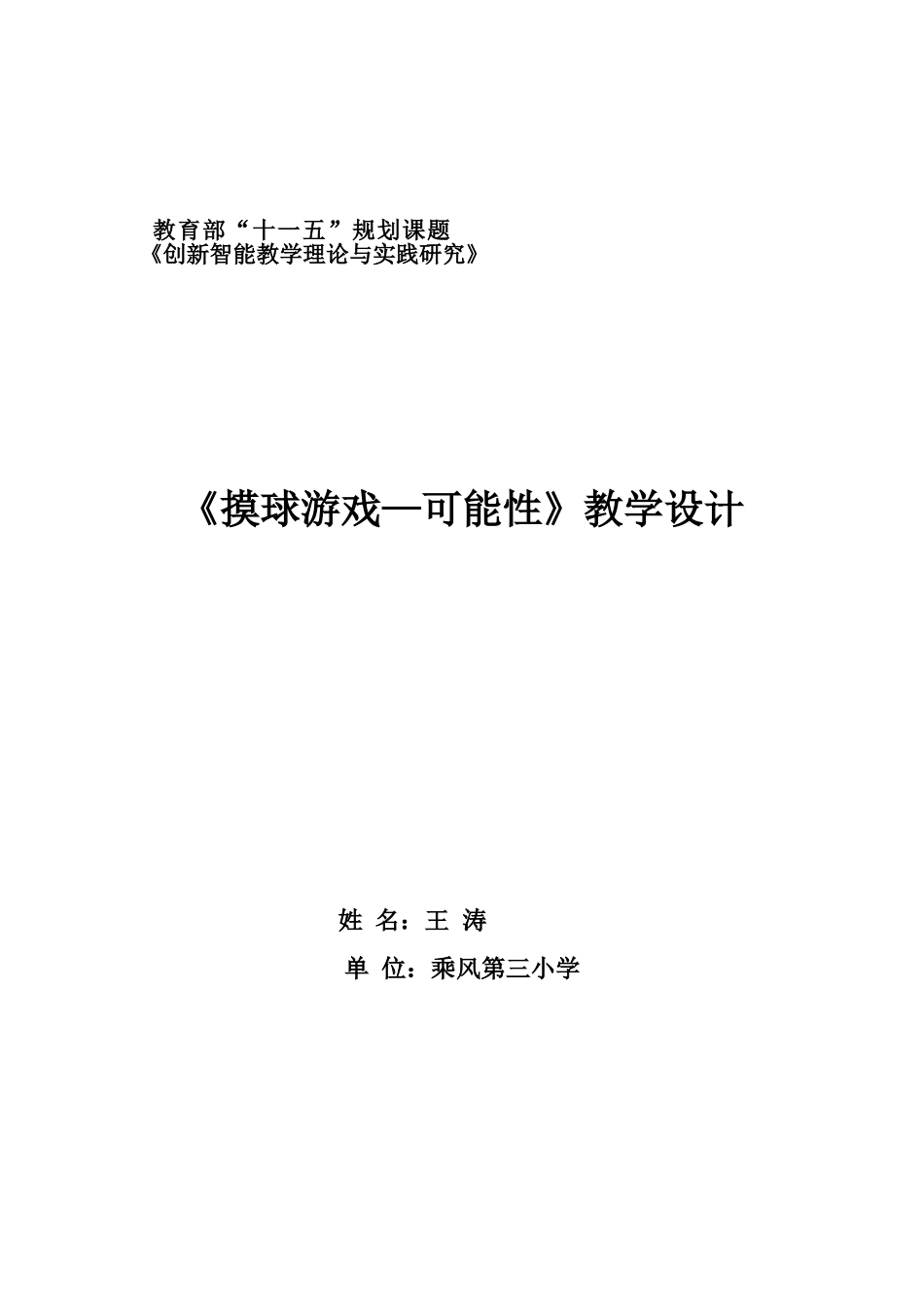 《摸球游戏》-教学设计_第1页
