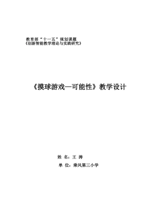 《摸球游戏》-教学设计